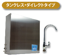 家庭用逆浸透膜（ＲＯ膜）浄水器/ＳＷくりんシンク下設置型タンクレス/YSU600-RO、YSU1000-RO